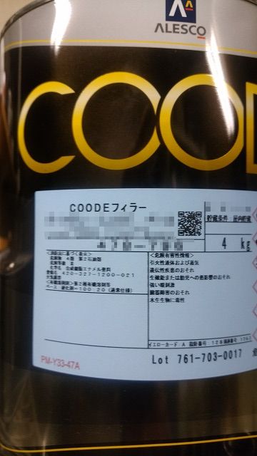 関西ペイント社製 COODEフィラーホワイト（L90）ベース 4Kg