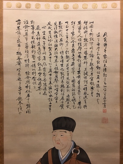 土佐光孚 利休像｜古美術・掛け軸の販売・買取・鑑定-松本松栄堂