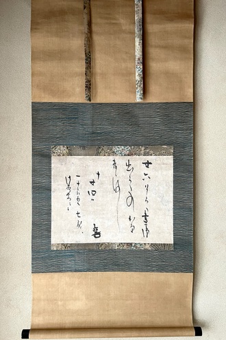 本阿弥光悦の取扱い作品｜古美術・掛け軸の販売・買取・鑑定-松本松栄堂