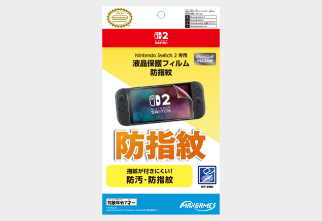Nintendo Switch 2 専用液晶保護フィルム防指紋 クリーニングクロス