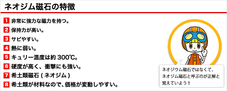磁石の磁気特性について学ぼう