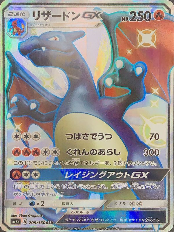 極美品】リザードンGX SSR PSA10 木箱付き 極美品】リザードンGX SSR