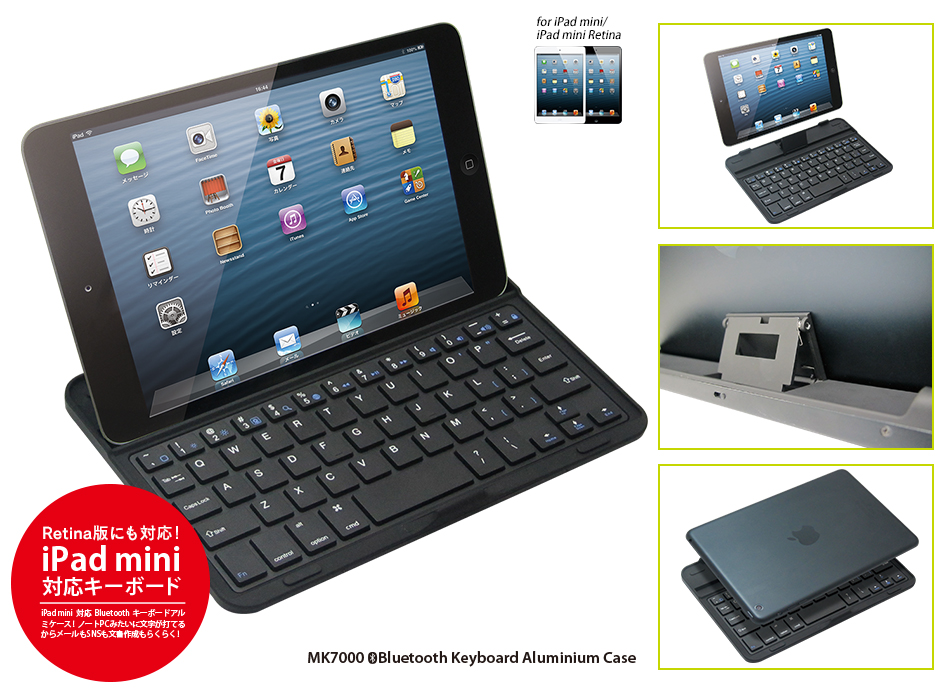 MK7000 iPad mini/iPad mini Retina専用のBluetoothキーボードアルミ