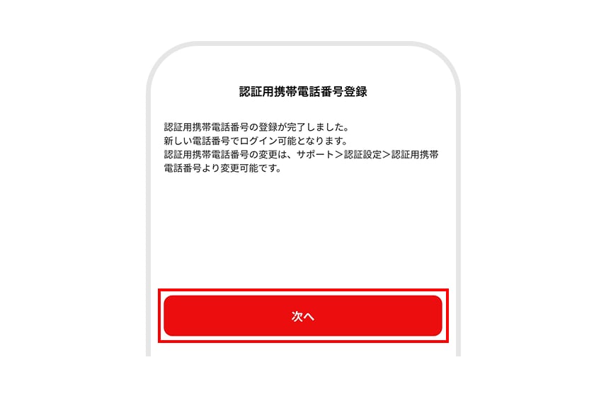 機種変更時のお手続き ｜ 電子マネー majica/マジカ【公式サイト】