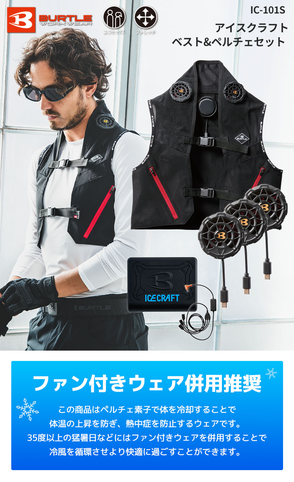 ペルチェ 冷却ベスト IC-101S 最新 2025年 バートル BURTLE アイス