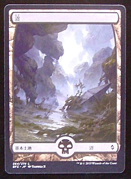 戦乱のゼンディカー 基本土地】沼（264/274） - マナソース