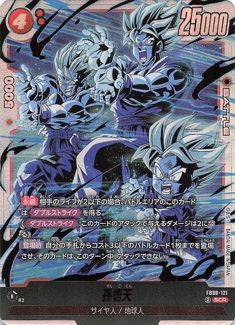 誇り高き戦闘民族 シークレットレア】孫悟天 FB08-121 - マナソース