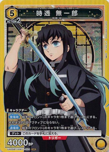 鬼滅の刃 時透無一郎 アクリルGIGAフィギュア ☆JUMP SHOP原作受注商品