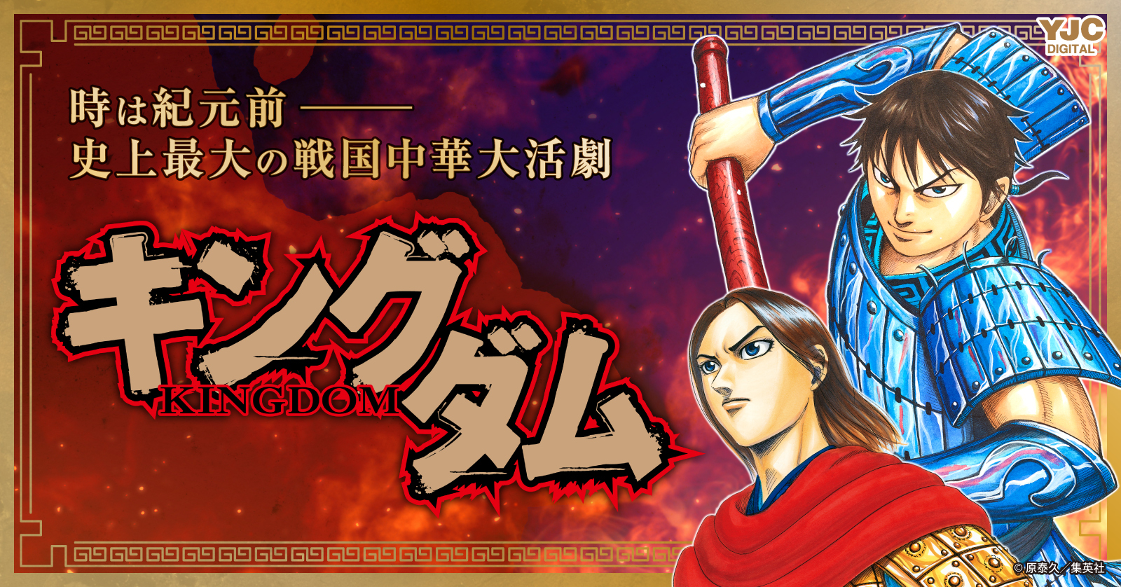 キングダム (1-78巻 最新刊) | 漫画全巻ドットコム