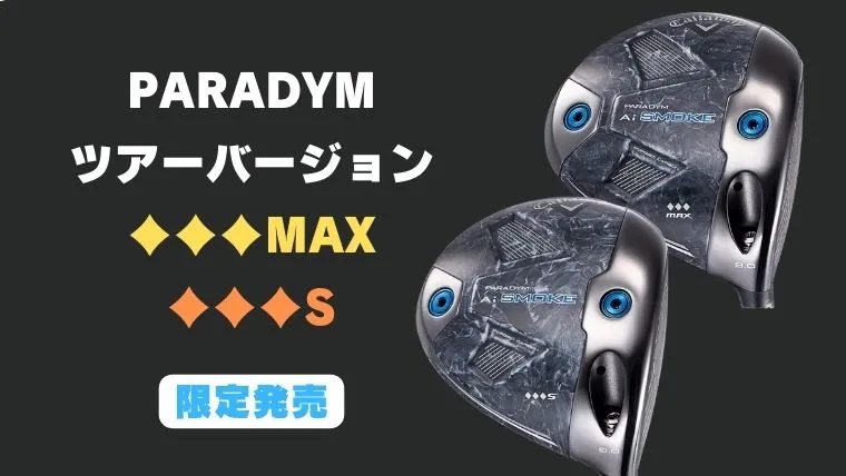 Callaway A.I. SMOKE MAXドライバー 10.5度 キャロウェイ（CALLAWAY