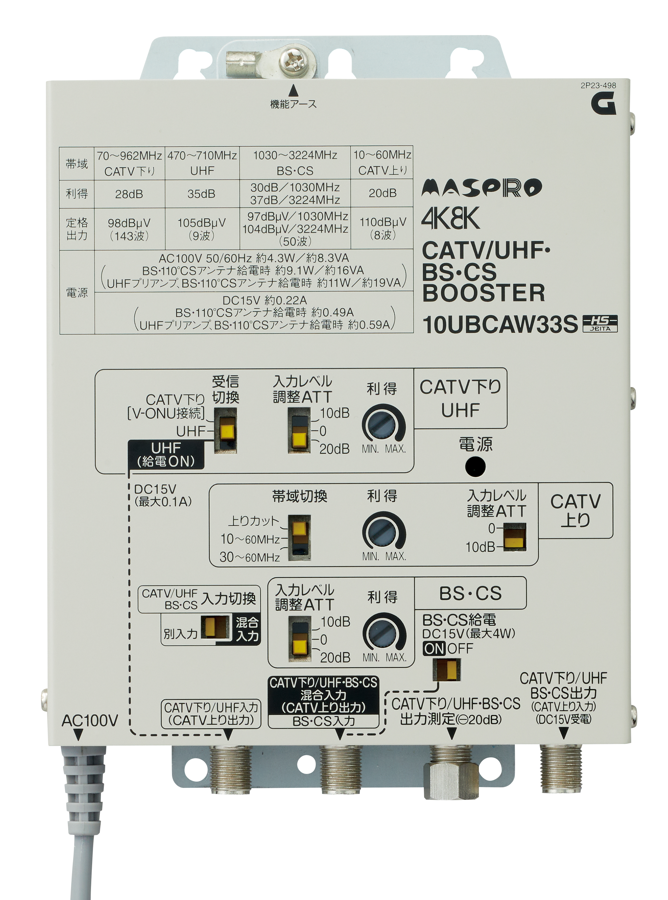 CATV/UHF・BS・CSブースター 10UBCAW33S | マスプロ電工