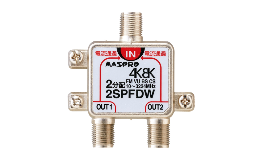 全端子電流通過型 5分配器 5SPFDW | マスプロ電工