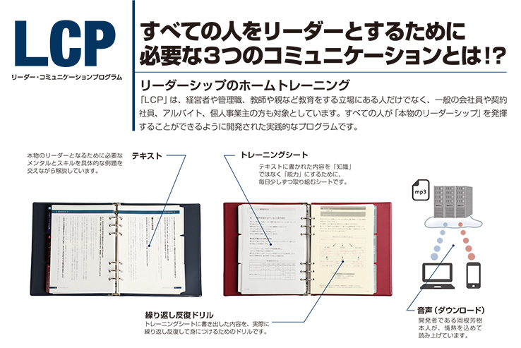 LCP – 教材のご案内 – 個人のお客様 - 営業研修・育成ならソーシャル