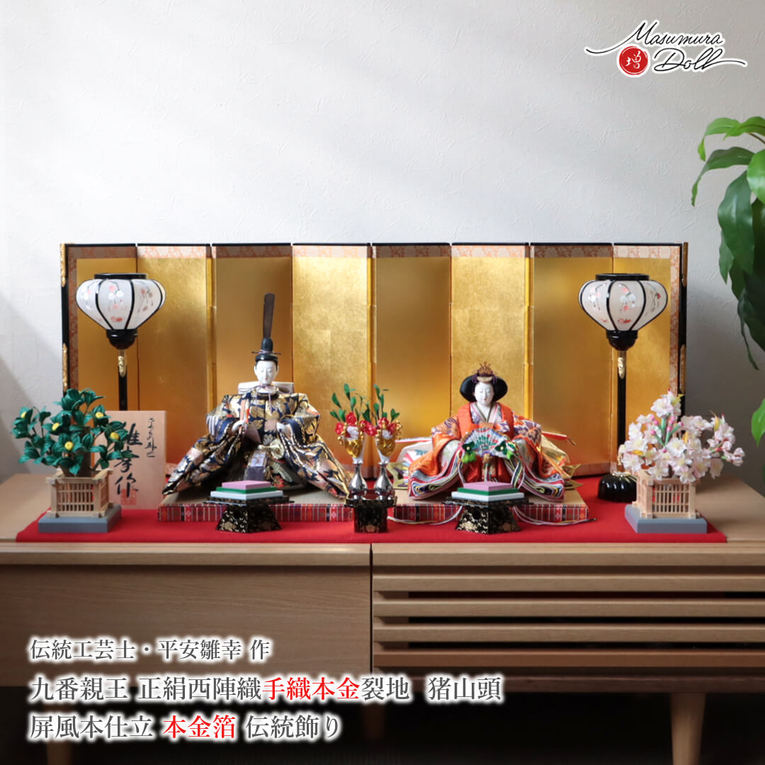 雛人形 最高級 京製 ひな人形 おひなさま 平安雛幸 京9番 正絹西陣織
