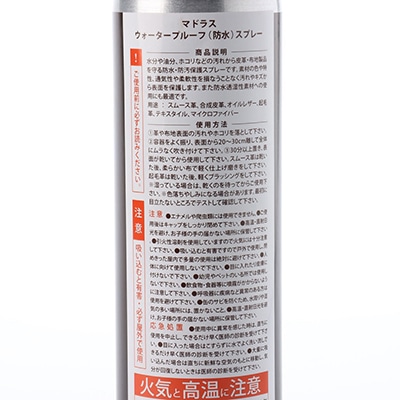 マドラス madras ☆ 防水スプレー（250ml）(- -): グッズ・シューケア
