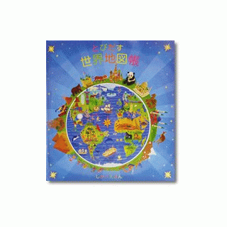 ベルテルスマン世界地図帳 : 日本版 日本 世界 地図