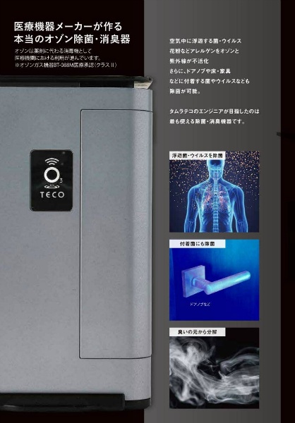 タムラテコ オゾン発生器 Lyon3.0 リオン 除菌 消臭 空気清浄機能 小型