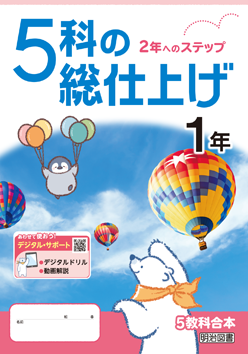 5科の総仕上げ | 中学校の教材 | 明治図書の学習教材