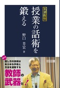 名著復刻 教材発掘の基礎技術：有田 和正 著 - 明治図書オンライン