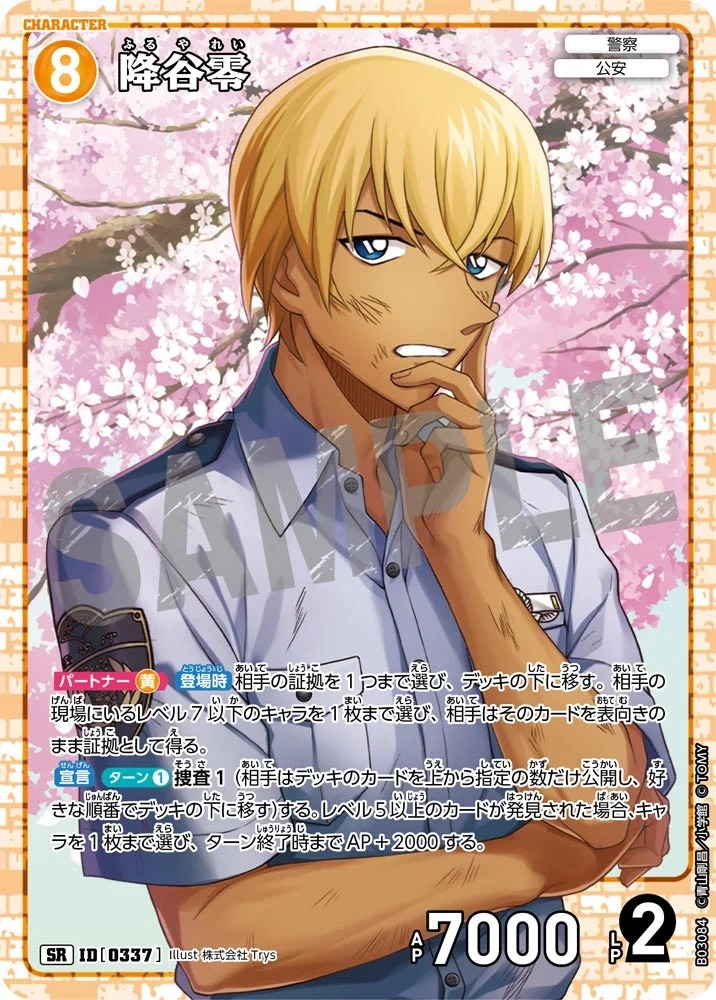 降谷零［CTP03]【SR】《黄》［0337] 337 販売ページ｜コナンカード通販