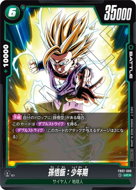 孫悟飯：少年期【UC☆】《緑》 FB02-088 販売ページ｜ドラゴンボール