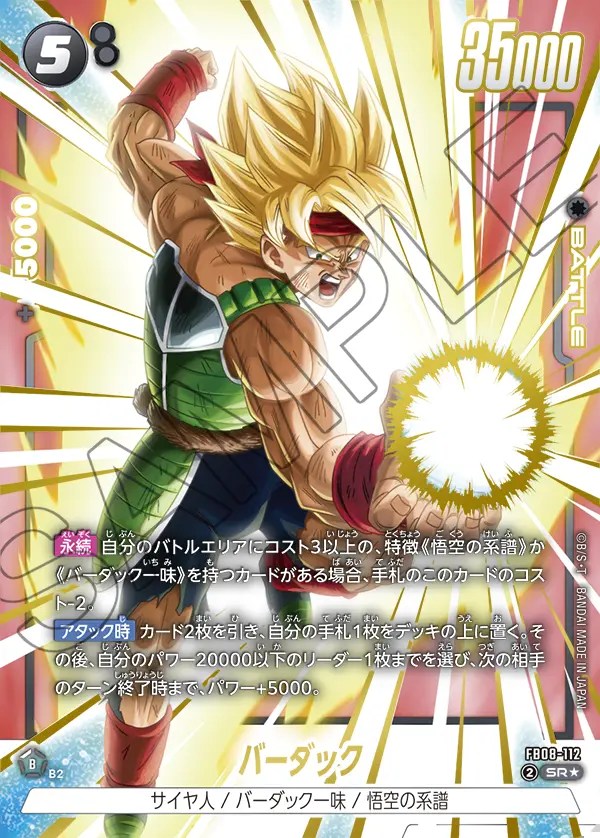 バーダック【SR☆】《黒》 パラレル版FB08-112 販売ページ