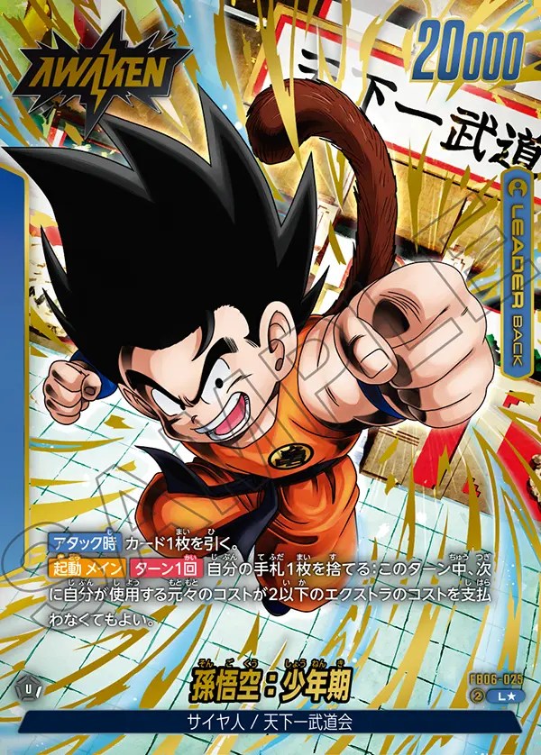 孫悟空：少年期【L☆】《青》 パラレル版FB06-025 販売ページ