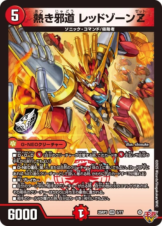 熱き邪道レッドゾーンZ/【火文明】《DM25RP3 5/77》 あつきじゃどう