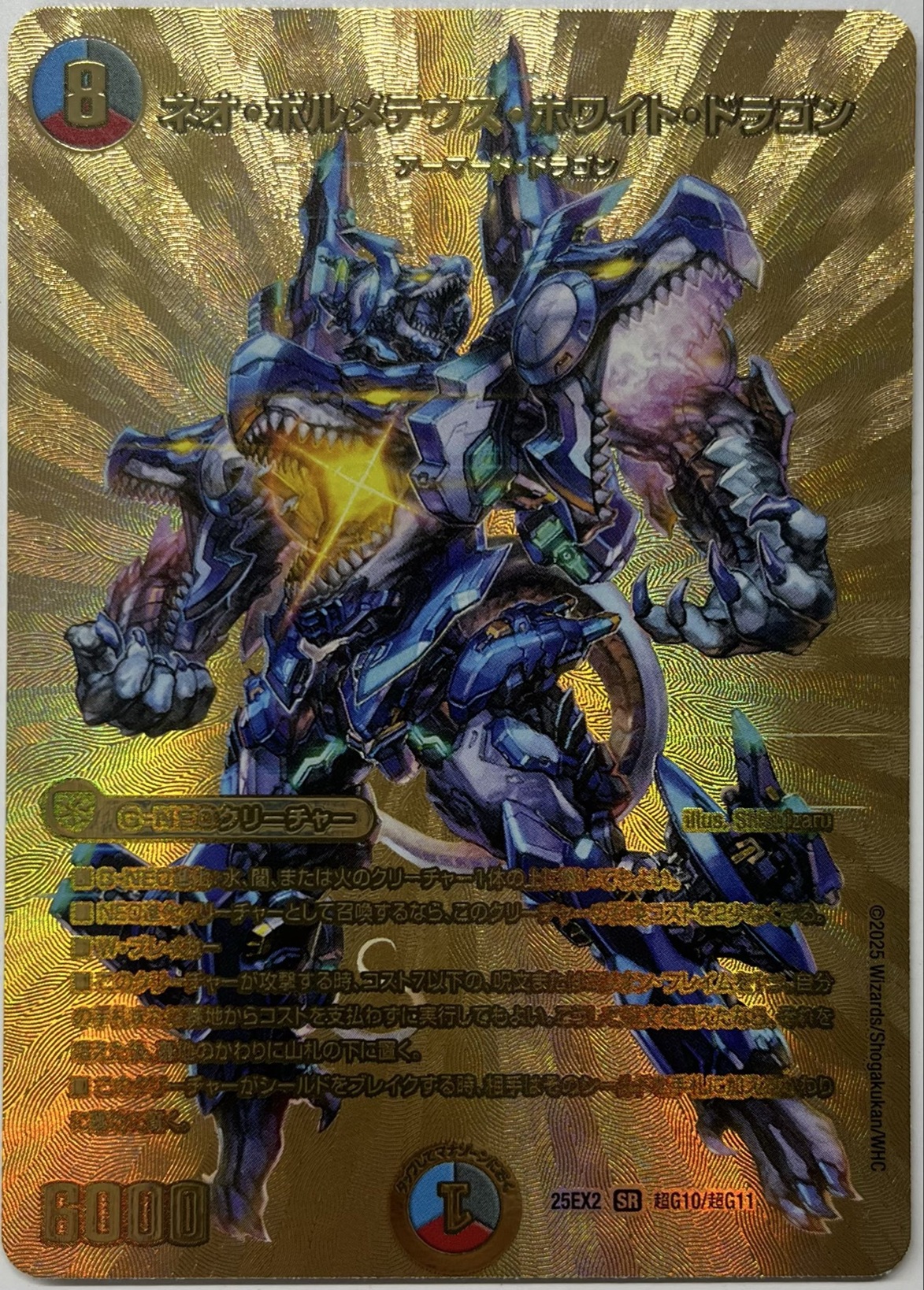 ネオボルメテウスホワイトドラゴン/【レインボー】《DM25EX2 超G10/超