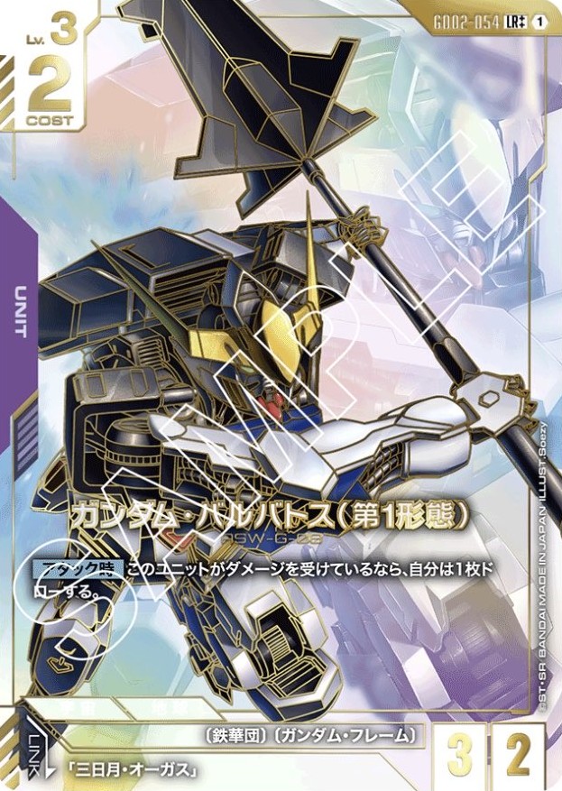 GCG バルバトス第1形態 グシオンリベイク ガンダムカード ガンダム