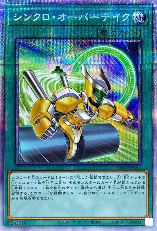 シンクロ・オーバーテイク/プリズマティックシークレット【魔法