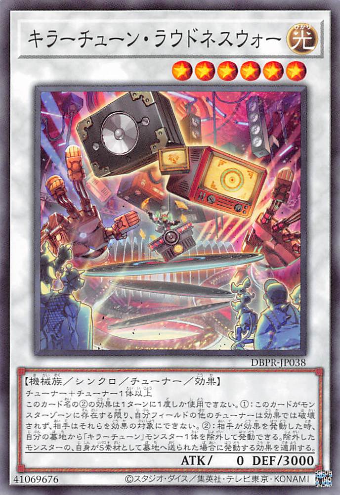 遊戯王 キラーチューン ノーマル デッキパーツ フルコンプ シンクロ ④