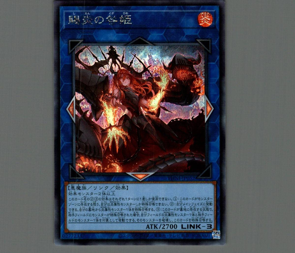 賜炎の咎姫 アジア版 25thシークレット 遊戯王 賜炎の咎姫 アジア25th