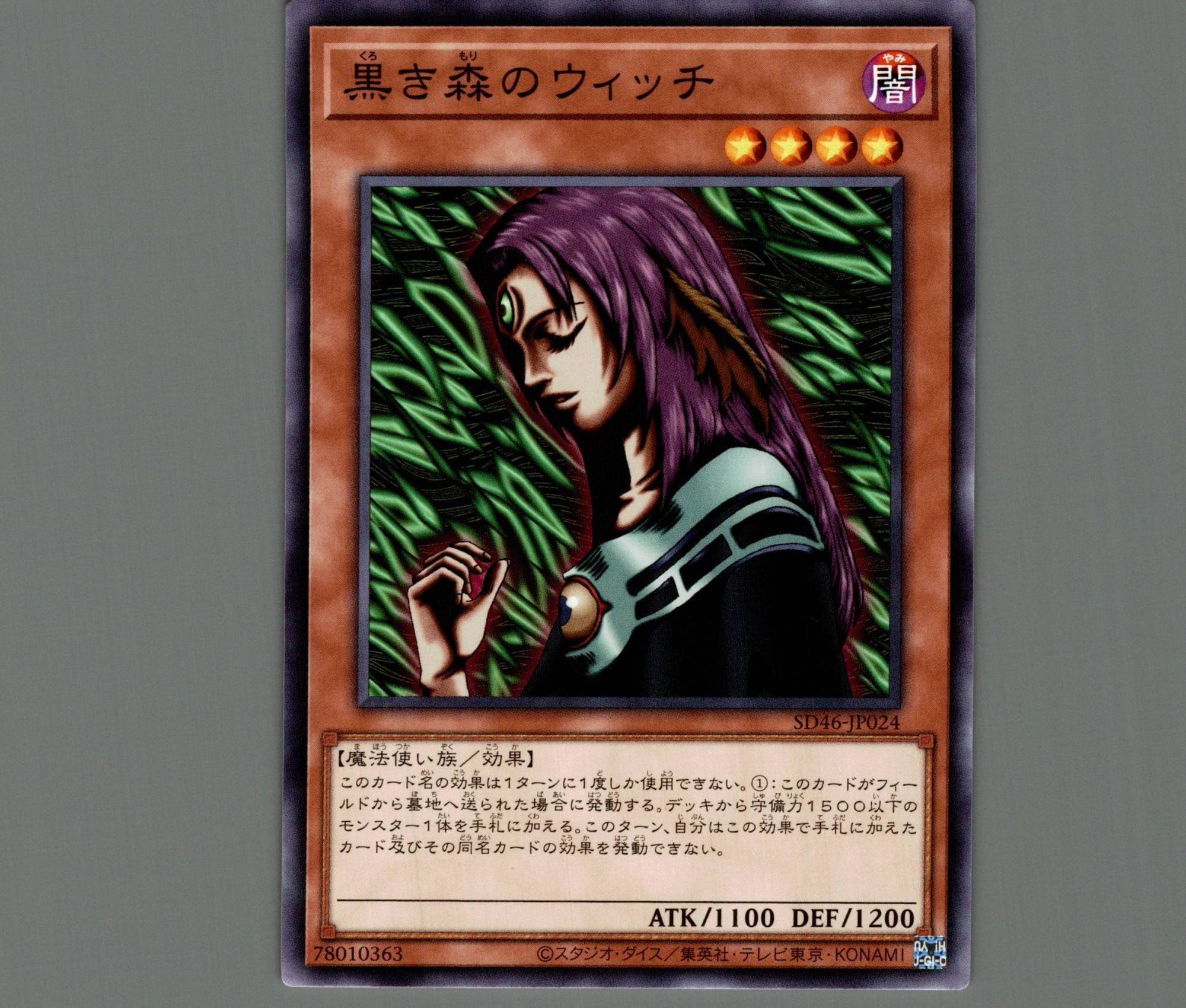黒き森のウィッチ/ノーマル【モンスター】《SD46-JP024》 くろきもりの