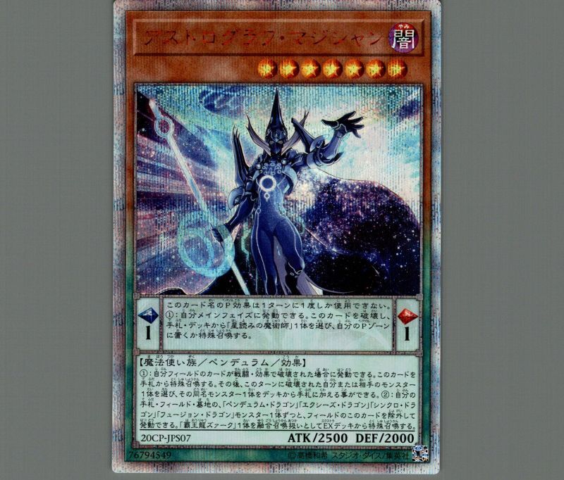 アストログラフマジシャン 20thシークレット 2枚 128-E56) 遊戯王