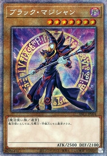 ブラックマジシャン(イラスト違い)/プリズマティックシークレット