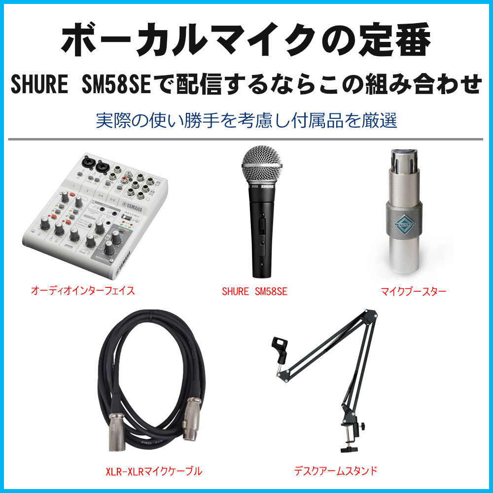 YAMAHA WEBキャスティングミキサー AG06mk2 (SHURE SM58付き)【福山