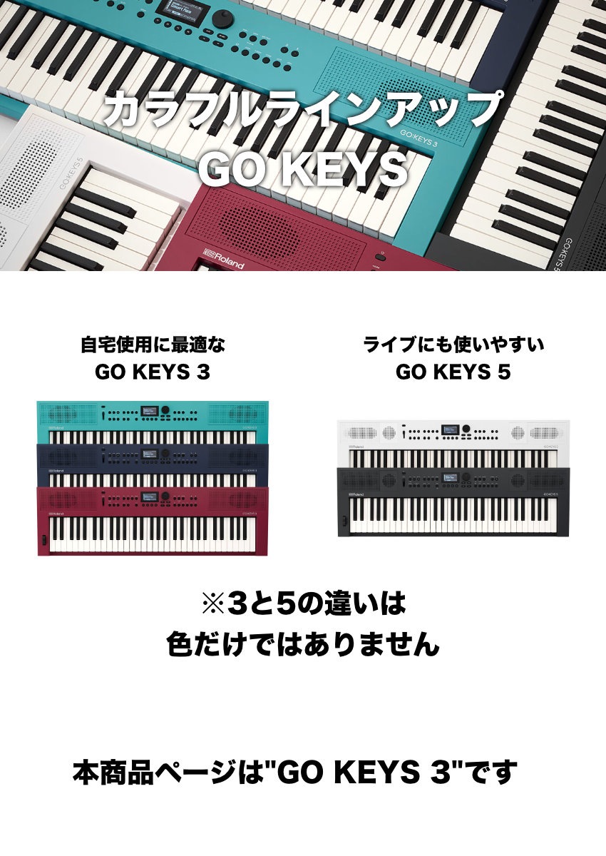 Roland 61鍵盤 電子キーボード GO:KEYS3 レッド 赤色【福山楽器センター】