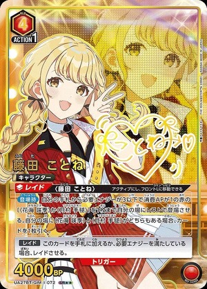 藤田 ことね/SR【赤】【キャラクター】《パラレル版UA27BT/GIM-1-072