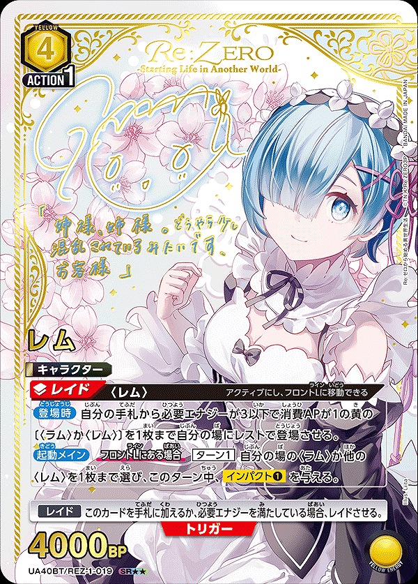 レム/SR【黄】【キャラクター】《パラレル版UA40BT/REZ-1-019