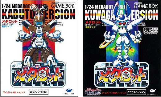 メダロット クラシックス プラス