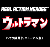 MEDICOM TOY - ハヤタ隊員（リニューアル版）