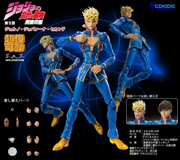 超像可動｜ジョジョの奇妙な冒険 第5部 -ジョルノ・ジョバァーナ
