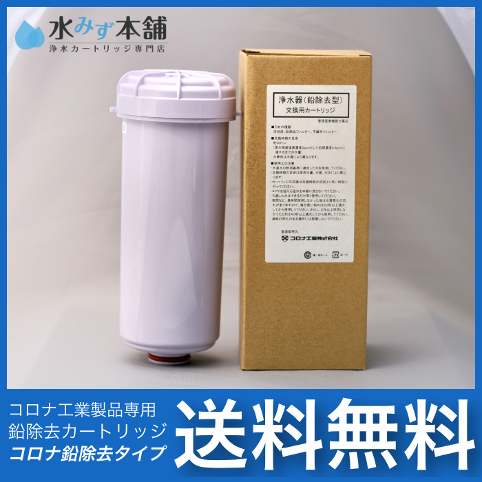 エルセラーン対応浄水カートリッジ(活性炭+鉛除去) | 整水器・浄水器