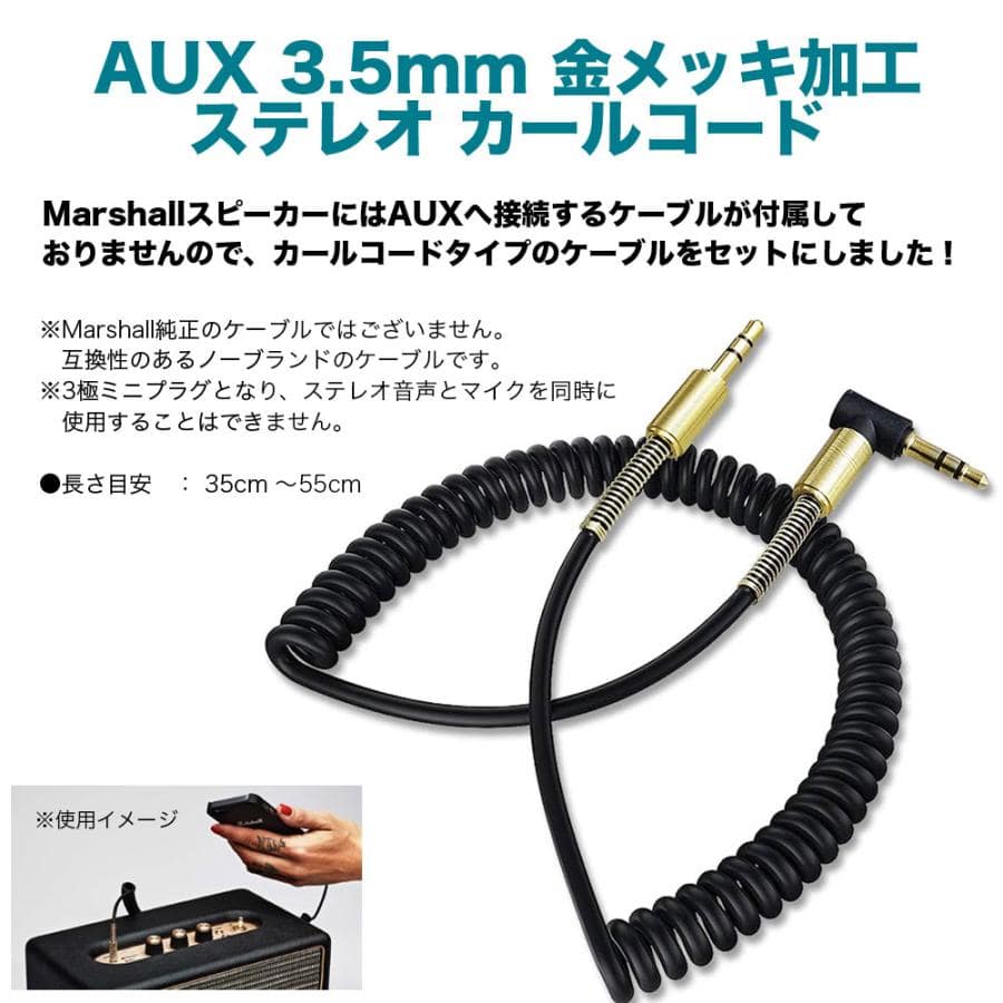 マーシャル Marshall STANMORE 3 Bluetooth Black + AUX対応カール