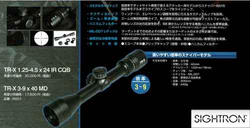 TR-X 3-9×40 MD ライフルスコープ SIGTRON
