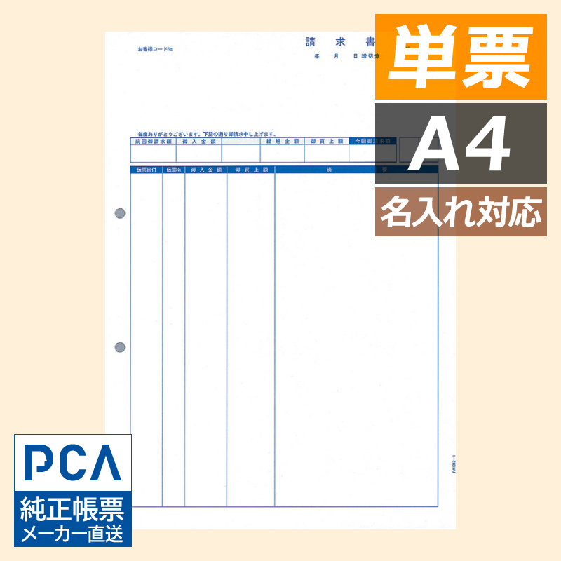 PA1312-1G 請求書伝票明細版 1000枚 【旧品番：PA1312-1F】 - PCA