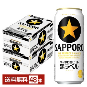 サッポロ 黒ラベル 500ml 24本×2ケースの通信販売