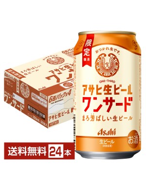 アサヒ アサヒ生ビール マルエフ 350ml 24本×2ケースの通信販売