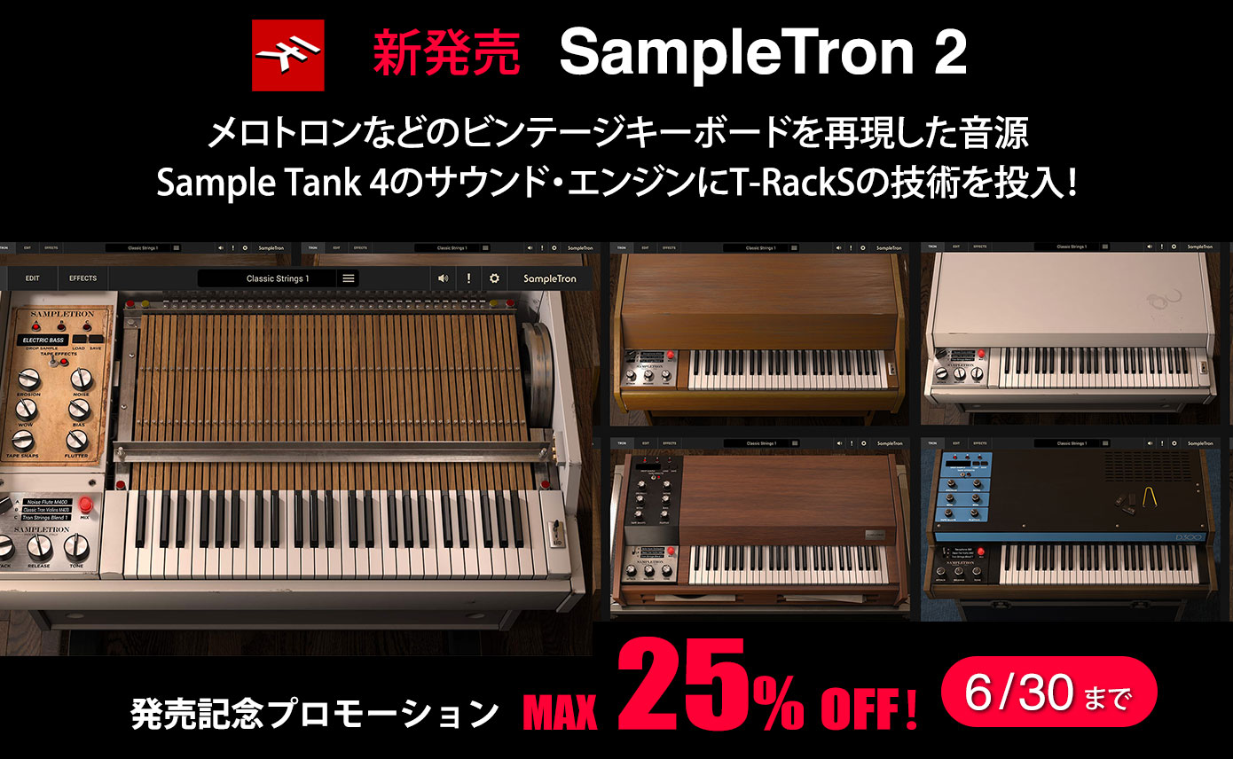 IK MultimediaがMellotronなどのビンテージキーボードを再現した音源